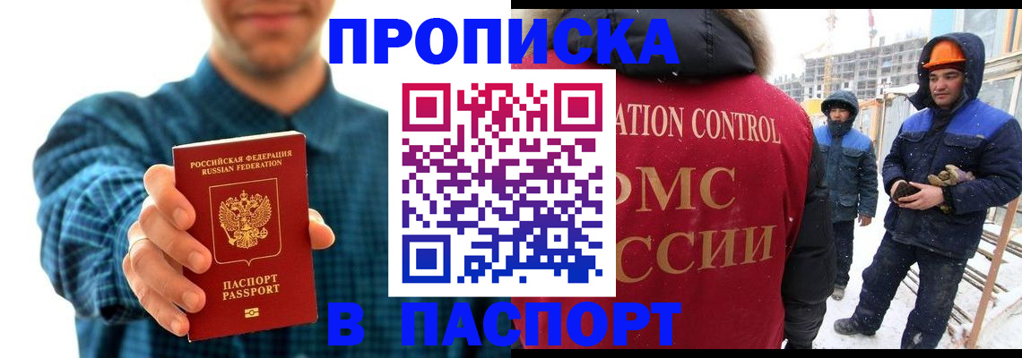 прописка в Стерлитамаке