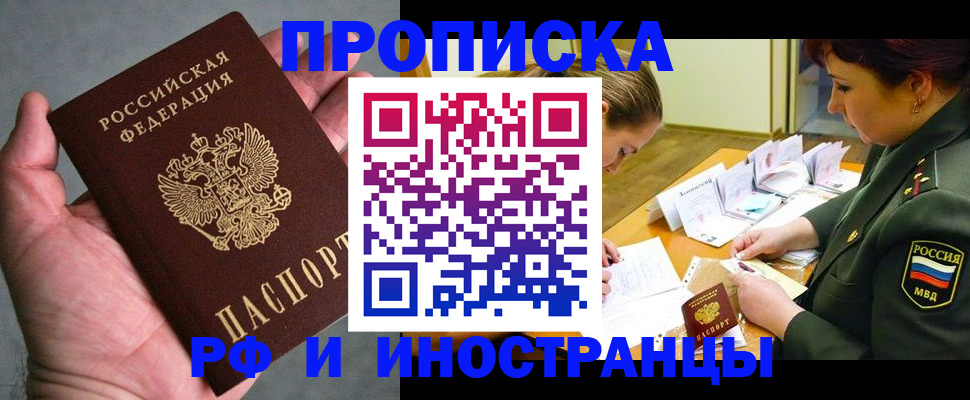 временная регистрация для школы в Стерлитамаке