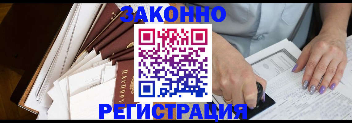 прописка 2025 в Стерлитамаке